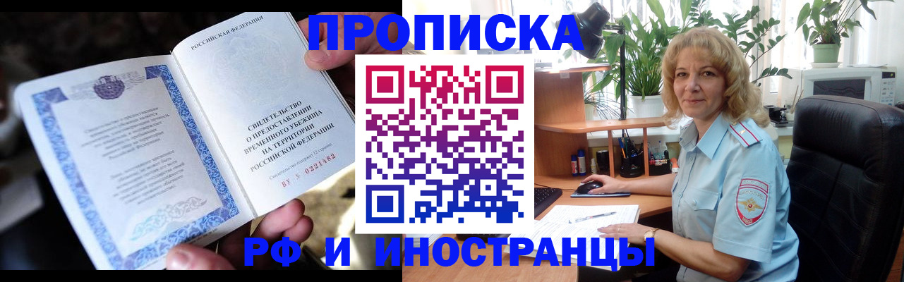 прописка 2025 в Фурманове