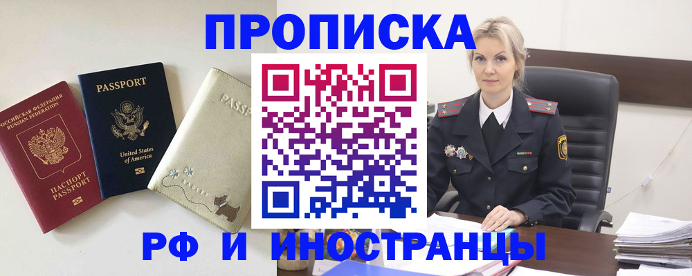 временная регистрация собственник в Фурманове