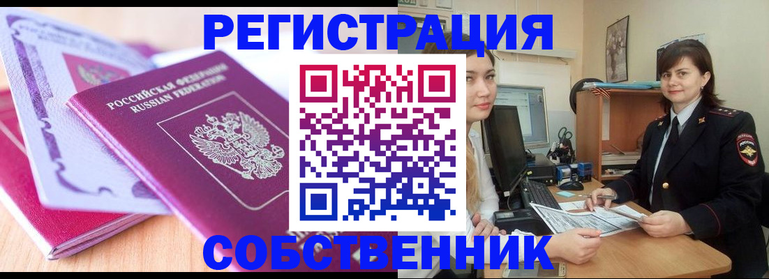 прописка законно в Фурманове